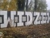 grafitti_widzew_651